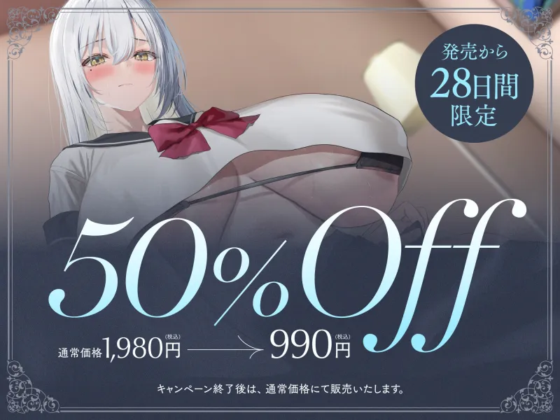 ✅2/9まで限定7特典!!✅内心ベタ惚れクールお嬢様がチンカス汚ちんぽに媚び媚びご奉仕してくれるお話♡【KU100】 ✅2/9まで限定7特典!!✅内心ベタ惚れクールお嬢様がチンカス汚ちんぽに媚び媚びご奉仕してくれるお話♡【KU100】