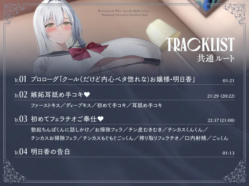 ✅2/9まで限定7特典!!✅内心ベタ惚れクールお嬢様がチンカス汚ちんぽに媚び媚びご奉仕してくれるお話♡【KU100】 ✅2/9まで限定7特典!!✅内心ベタ惚れクールお嬢様がチンカス汚ちんぽに媚び媚びご奉仕してくれるお話♡【KU100】