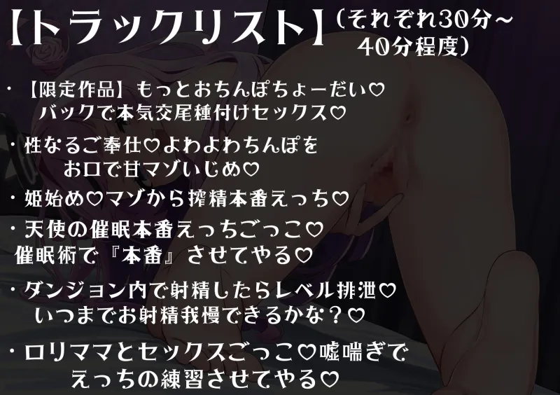 甘サド天使のマゾいじめ音声集♡～7時間たっぷり甘マゾいじめ♡～