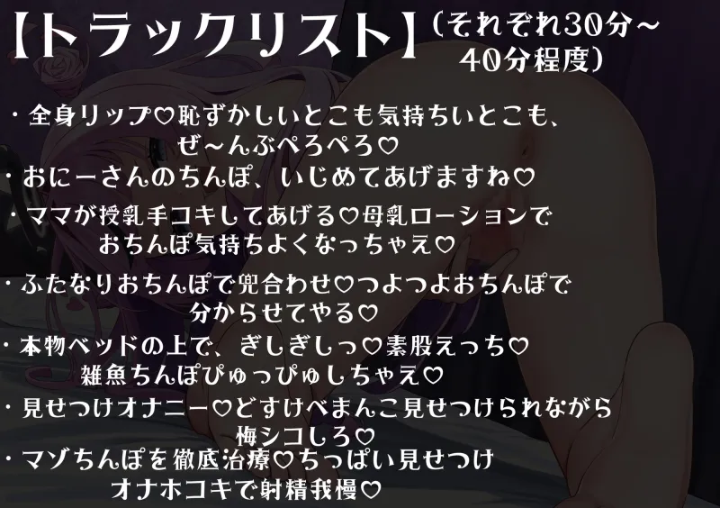 甘サド天使のマゾいじめ音声集♡～7時間たっぷり甘マゾいじめ♡～