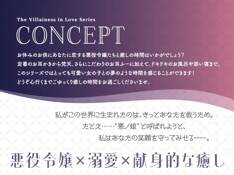 【2026年02月21日迄限定特典】お屋敷ぐらし『恋する悪役令嬢』シリーズ～ヤンデレ依存気質な悪役令嬢、ヒマリ～【CV.和氣あず未】