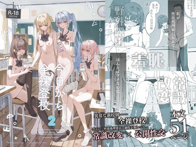 今日から全裸登校2 今日から全裸登校2