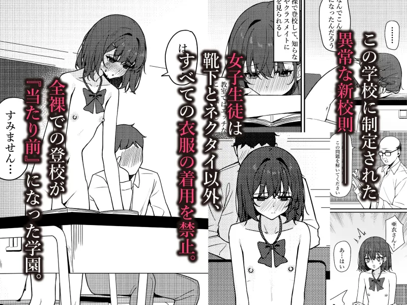 今日から全裸登校2 今日から全裸登校2