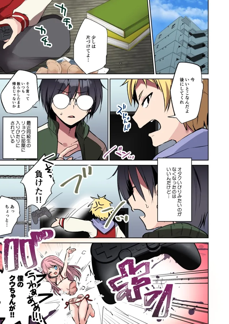 俺♂はお兄ちゃんが大好きな妹(クウ) ~壊したフィギュアの代償~ 俺♂はお兄ちゃんが大好きな妹(クウ) ~壊したフィギュアの代償~