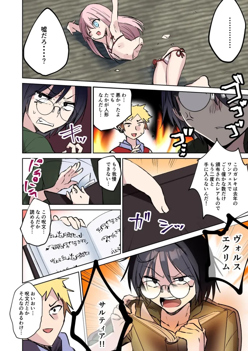 俺♂はお兄ちゃんが大好きな妹(クウ) ~壊したフィギュアの代償~ 俺♂はお兄ちゃんが大好きな妹(クウ) ~壊したフィギュアの代償~