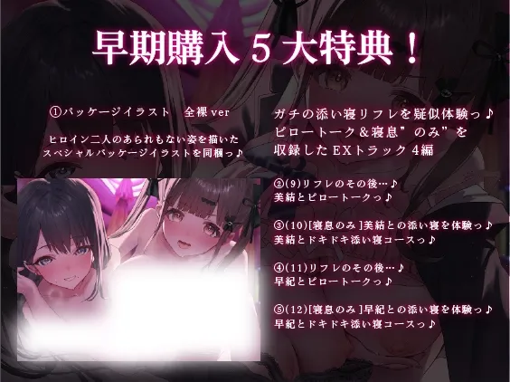 【早期購入5大特典！】エロエロ添い寝リフレJKギャルズっ♪～クラスでエロい噂が絶えないキュート小悪魔ギャル＆セクシーダウナーギャルに搾り取られちゃいましたっ…♪～