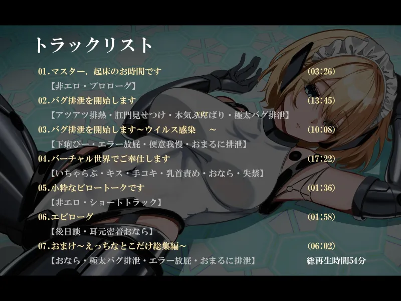 【おなら・おほ声・バグ排泄】無表情バーチャルメイドは極太うんこをするか 【おなら・おほ声・バグ排泄】無表情バーチャルメイドは極太うんこをするか