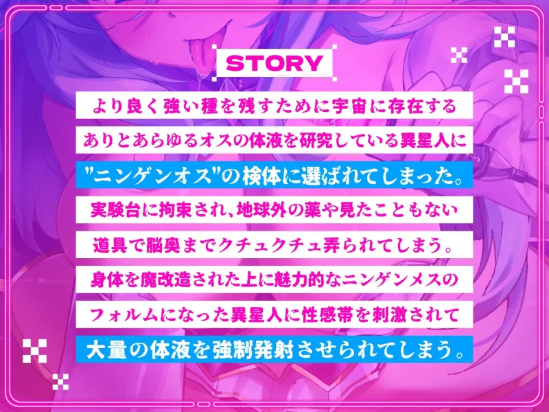 【耳舐め/ASMR】宇宙人の繁殖研究”ニンゲンオス”の検体に選ばれて…拘束脳内クチュクチュ弄り実験や異種口内で体液を強制的に舐め搾りとられる【KU100/Ear licking】