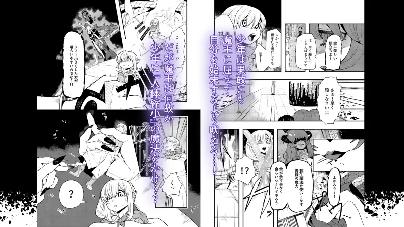 魔王の舌に溶ける 魔王の舌に溶ける