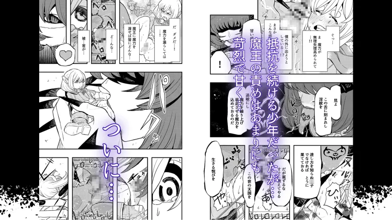 魔王の舌に溶ける 魔王の舌に溶ける