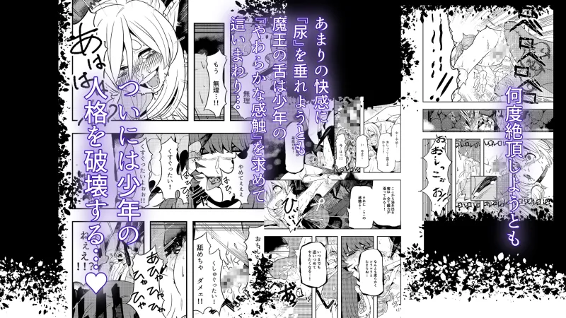 魔王の舌に溶ける 魔王の舌に溶ける