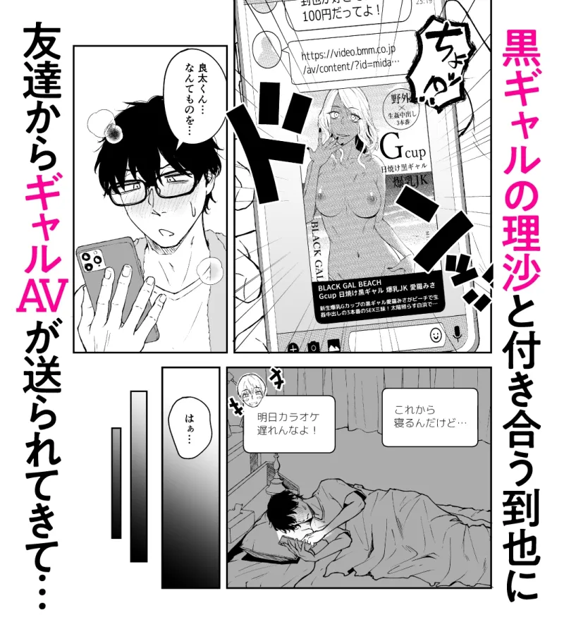 BLACK GAL BEACH［ギャルと陰キャの夏休み番外編］