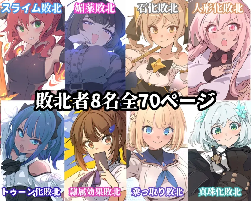 敗北コロシアム 敗北コロシアム