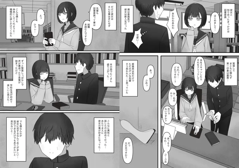 先輩、今日も踏んであげますね