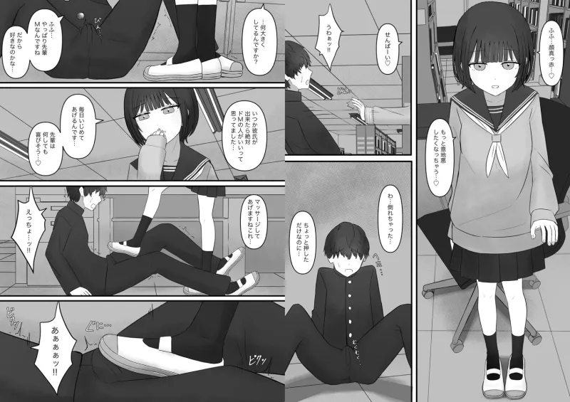 先輩、今日も踏んであげますね