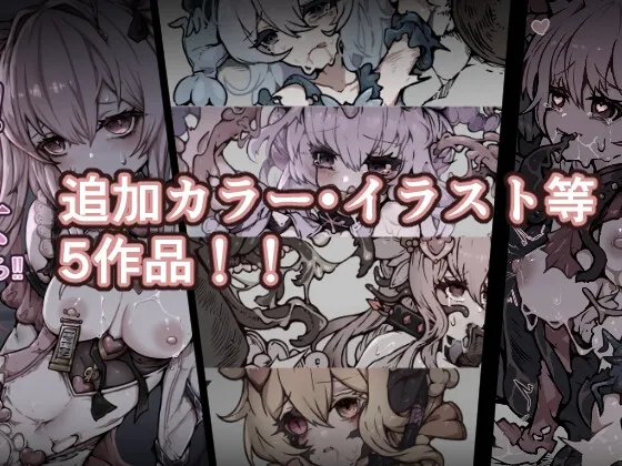 敗北‼陵辱‼魔法少女たち‼捕らえたメスは大切な性奴隷です