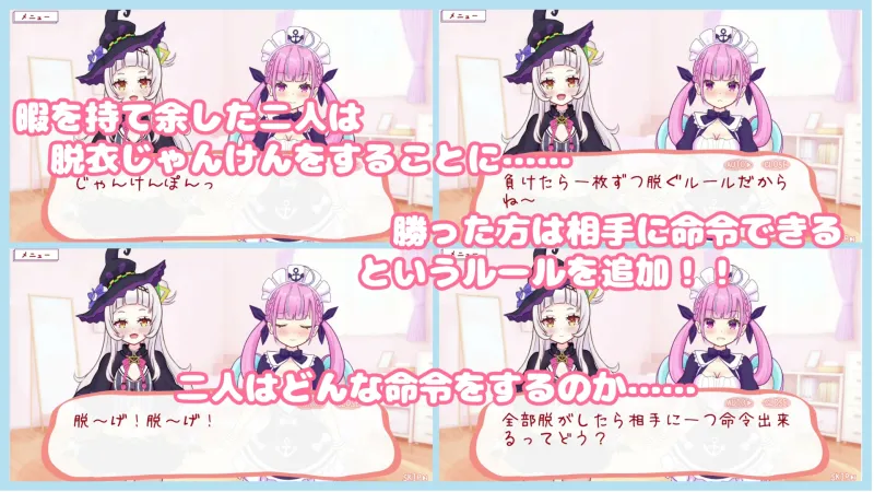 着せて?脱がせて?じゃんけんポン！！