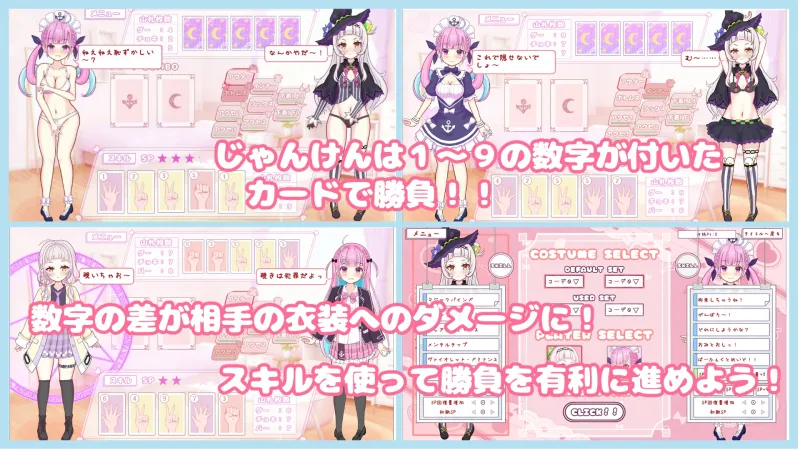 着せて?脱がせて?じゃんけんポン！！