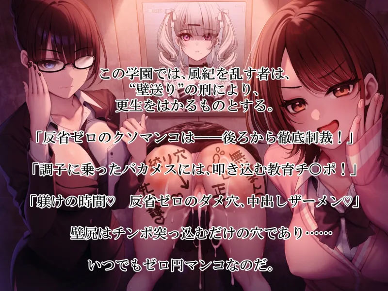 【壁尻学園】 頭の悪いお馬鹿マンコには、ぶっ太いチンポでお仕置きですヨ! 【壁尻学園】 頭の悪いお馬鹿マンコには、ぶっ太いチンポでお仕置きですヨ!