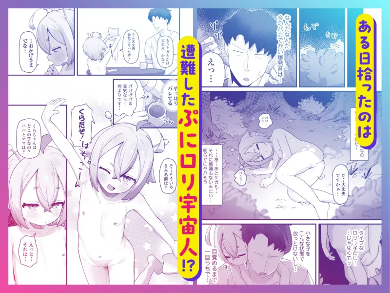 ぷにまん星人があらわれた！〜 ○リっ子宇宙人を拾ったので快楽を叩き込んで超幸せにしてあげる話〜