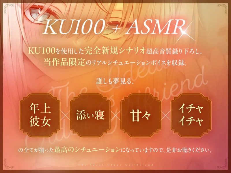 【KU100】理想の年上彼女。【82時間収録】