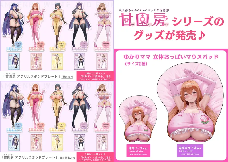 【合同誌】大人赤ちゃんのためのエッチな保育園 甘園房 合同誌 ~ママ先生たちとラブラブお遊戯タイム~ 【合同誌】大人赤ちゃんのためのエッチな保育園 甘園房 合同誌 ~ママ先生たちとラブラブお遊戯タイム~