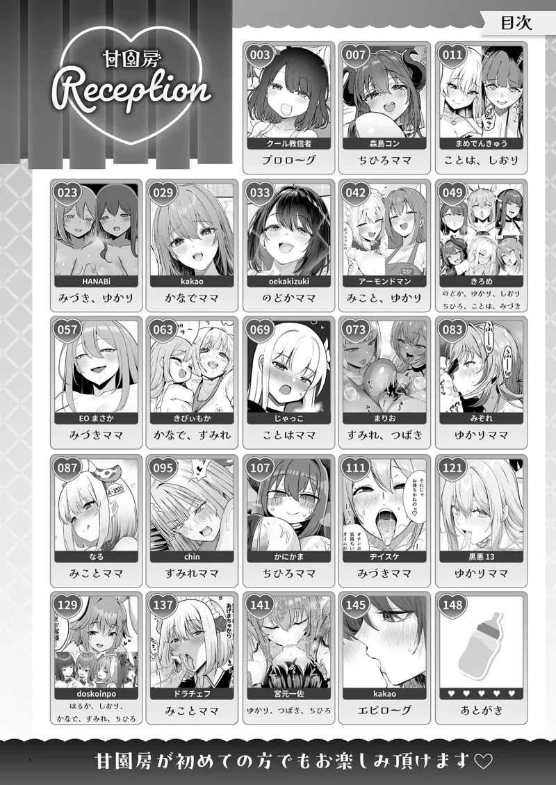 【声優10名/4時間半超/マンガ連動ボイス音声作品】大人赤ちゃんのためのエッチな保育園 甘園房 合同誌 ～ママ先生たちとラブラブお遊戯タイム～ ボイスコミックASMR