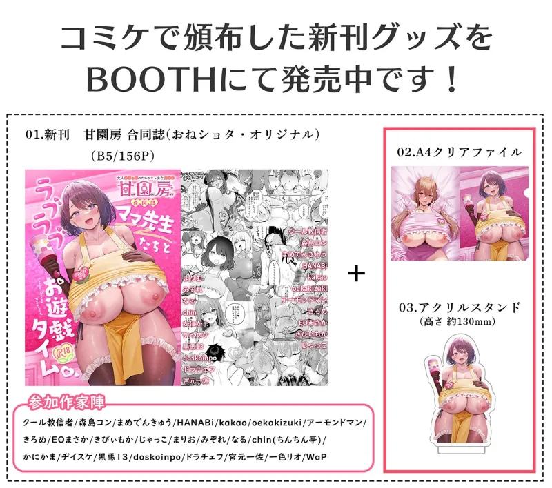 【声優10名/4時間半超/マンガ連動ボイス音声作品】大人赤ちゃんのためのエッチな保育園 甘園房 合同誌 ～ママ先生たちとラブラブお遊戯タイム～ ボイスコミックASMR