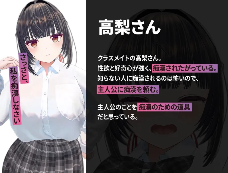 高梨さんは痴漢されたい！