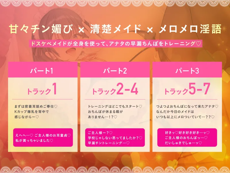 【甘トロチン媚び♡】甘々メイドの早漏改善チントレーニング♪ 従順JKメイドのエロテクでつよつよおちんぽ様に…♡「おちんちんの事は全部私に任せて下さいね?♡」