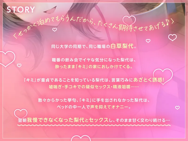 【押しかけ×誘惑】飲み会帰りのあざとい同僚とあまあまとろハメ性活♡