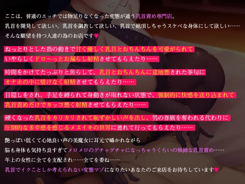 【低音ボイス囁き】乳首責めの沼に溺れたい変態マゾのための妖艶熟女による乳首快楽フルコース【あまあま・焦らし・強制絶頂・メス堕ち】