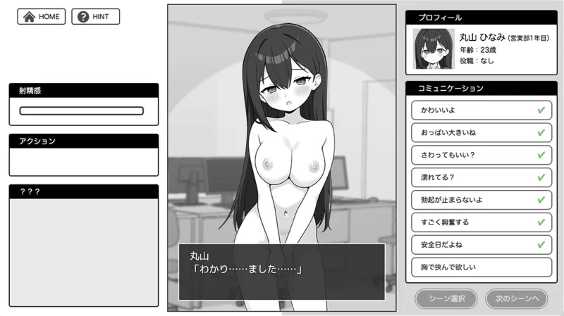 出しきれ！限界OLちゃん