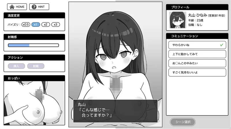 出しきれ！限界OLちゃん