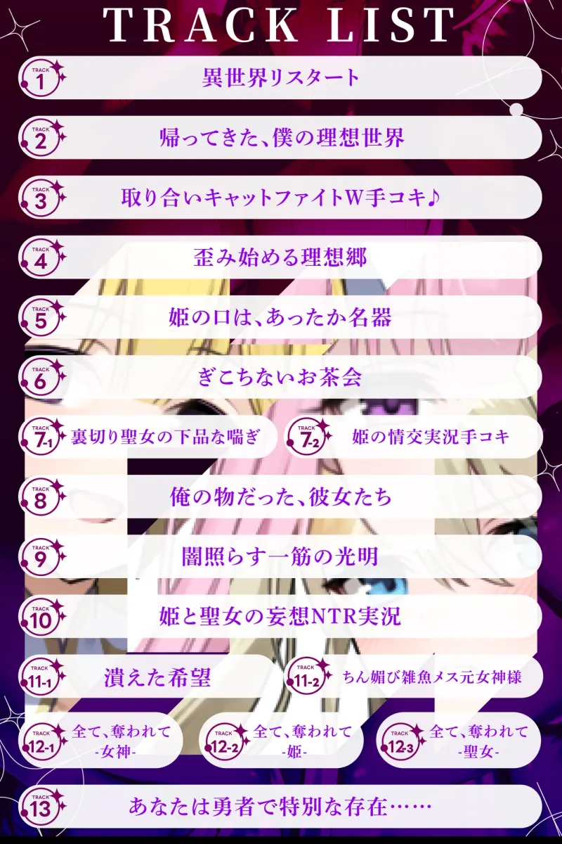 【希望へし折りNTR】俺が救った世界なのに！～ノーブルヒロイントリプル寝取られ～