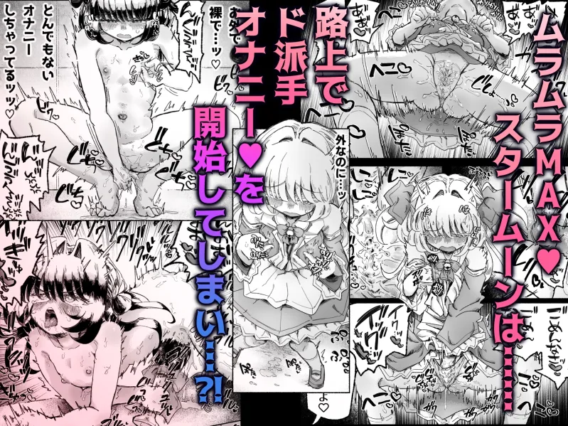 魔法少女終了〜淫魔の装置で強制発情♡〜 魔法少女終了〜淫魔の装置で強制発情♡〜