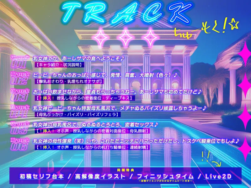 ✅Live2D同梱✅【マゾ授乳リゾート→強制招待】母乳の出るギャル女神の搾乳係～おっぱい飲み切るまで出られない島(ま、帰さないけどね…w)～《！豪華3大早期特典！》