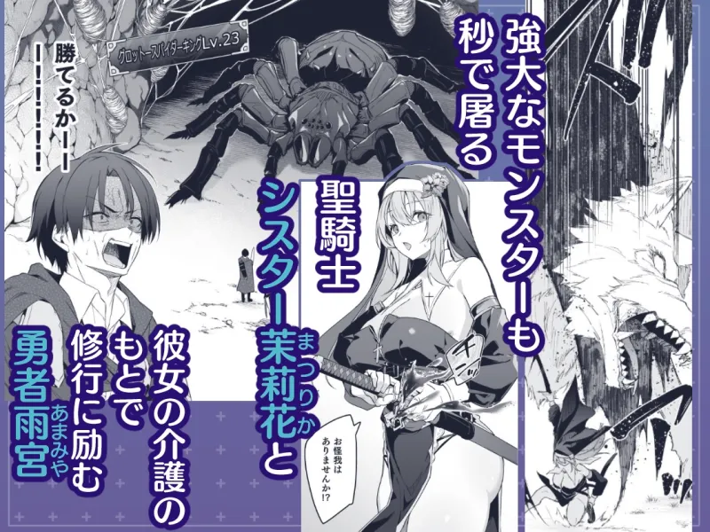 ▼勇者レベルアップでシスターから祝福をII