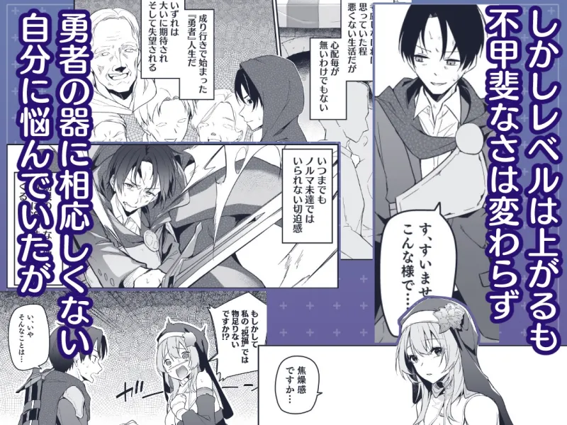 ▼勇者レベルアップでシスターから祝福をII