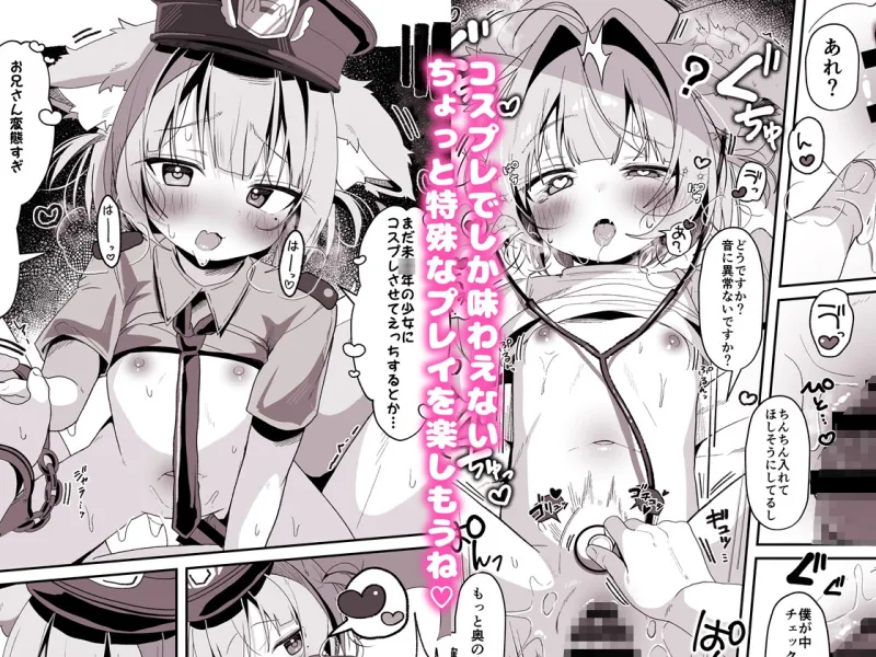 最推しケモ耳少女のコスプレ調教日記 最推しケモ耳少女のコスプレ調教日記
