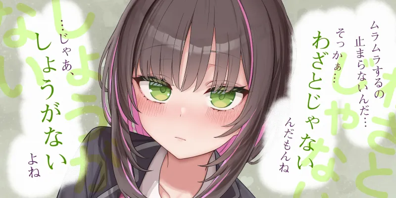 わざとじゃなければ”生ハメ浮気えっち”もしてくれる西園寺さん ー下心をまったく疑わない保健室の彼氏持ち同級生ー《!3大早期購入特典!》