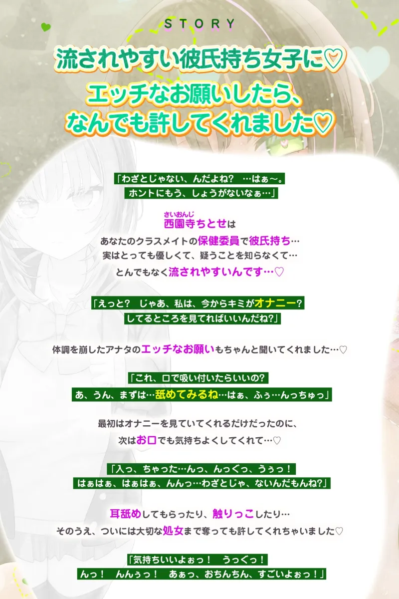 わざとじゃなければ”生ハメ浮気えっち”もしてくれる西園寺さん ー下心をまったく疑わない保健室の彼氏持ち同級生ー《!3大早期購入特典!》