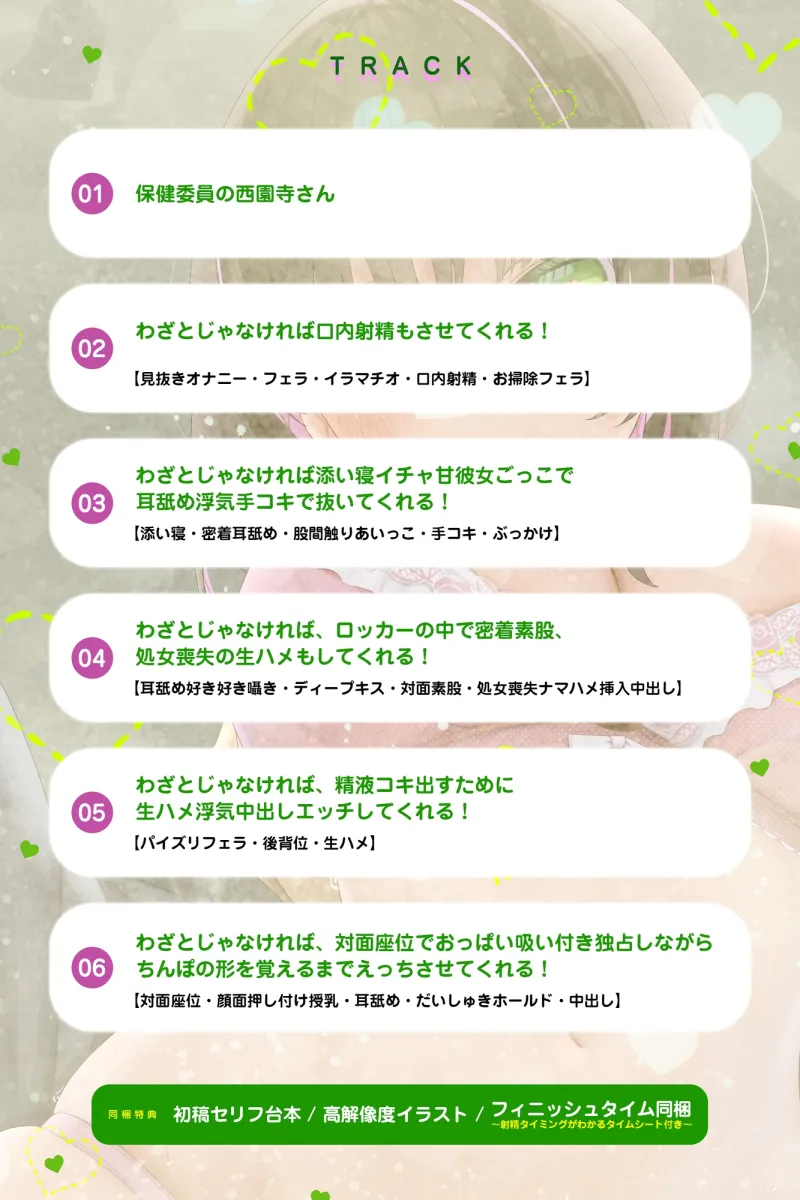 わざとじゃなければ”生ハメ浮気えっち”もしてくれる西園寺さん ー下心をまったく疑わない保健室の彼氏持ち同級生ー《!3大早期購入特典!》