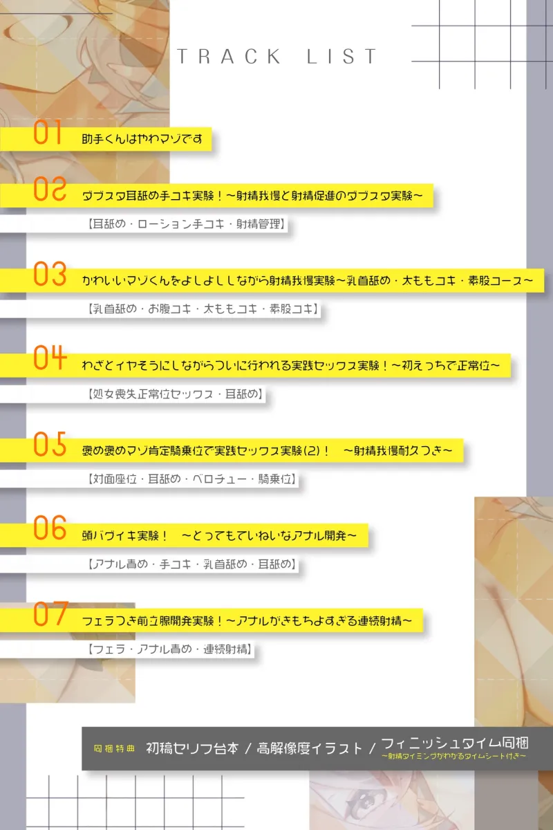 【溺愛ドS責め】”やわマゾ開発“に青春捧げた科学部ガール♪ ～”キモチイ”をいちゃ甘く植え付けられちゃう助手の俺～《‼2つのボーナストラックを含む4大早期特典‼》