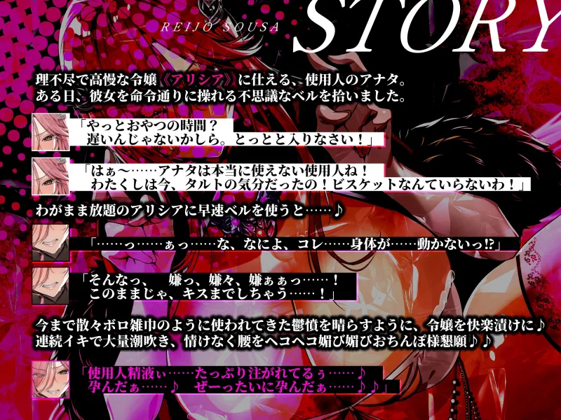 【轟音オホ】令嬢操作 ～悪役令嬢を自由に操って孕ませ快楽堕ち!!～《✅3大早期特典！✅》