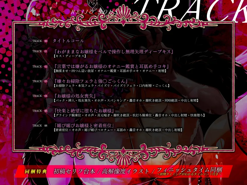 【轟音オホ】令嬢操作 ～悪役令嬢を自由に操って孕ませ快楽堕ち!!～《✅3大早期特典！✅》