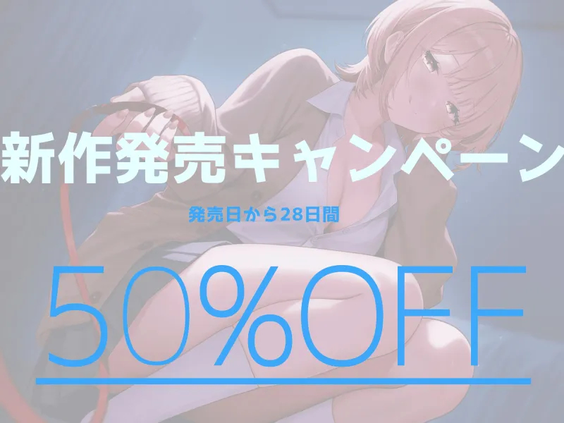 【僕が先にペットだったのに】BSP?優しくて超ドSのJKにマゾ犬として飼われています【M向け×密着囁き】 【僕が先にペットだったのに】BSP?優しくて超ドSのJKにマゾ犬として飼われています【M向け×密着囁き】