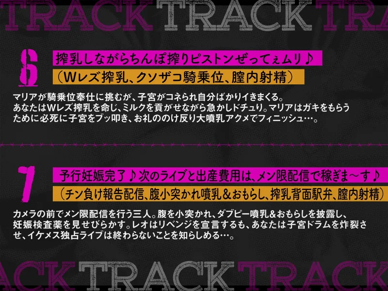 【たっぷり長編】イケメスバンド(狂犬・王子・地雷系) ~ロックに目指せ! 武道館ボテ腹ライブ♪~【KU100】 【たっぷり長編】イケメスバンド(狂犬・王子・地雷系) ~ロックに目指せ! 武道館ボテ腹ライブ♪~【KU100】