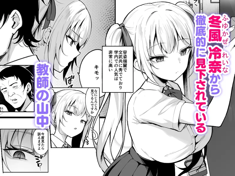 催眠イヤホン -生意気女を常識改変- 催眠イヤホン -生意気女を常識改変-