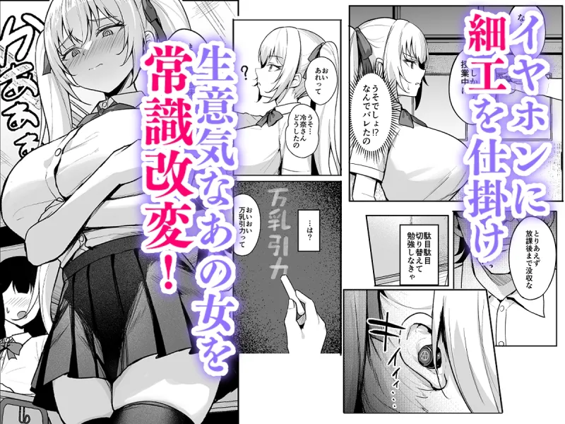 催眠イヤホン -生意気女を常識改変- 催眠イヤホン -生意気女を常識改変-